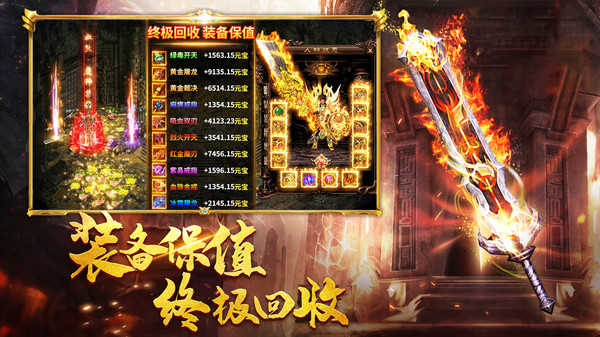三界战歌变态传奇手游版v1.2.5下载图1: