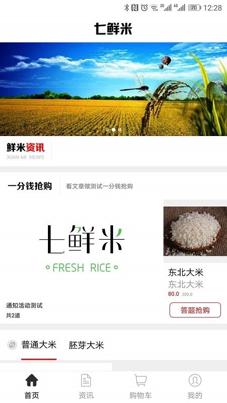 七鲜米免费版下载?1: