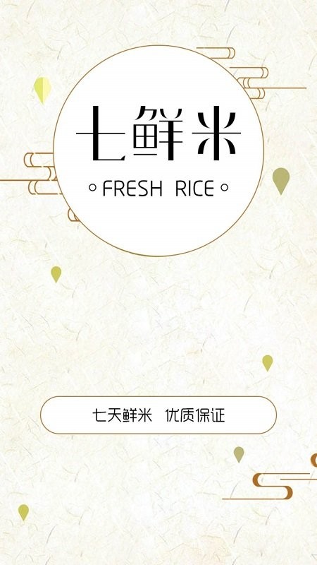 七鲜米免费版下载?3: