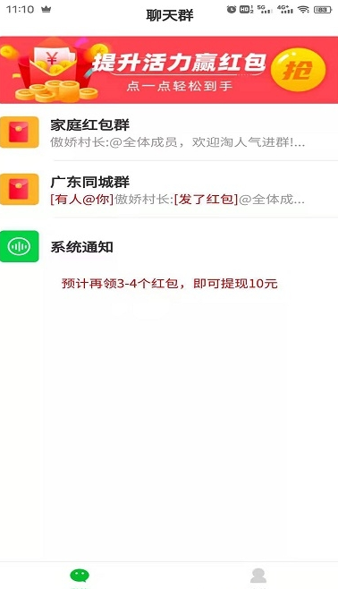 小飞红包群官方版下载?3: