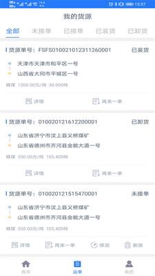 运好好货主端安卓最新版下载?2: