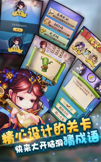 疯狂猜成语3手游手机版v1.3下载图片1