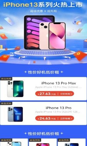 真惠租app免费下载?2: