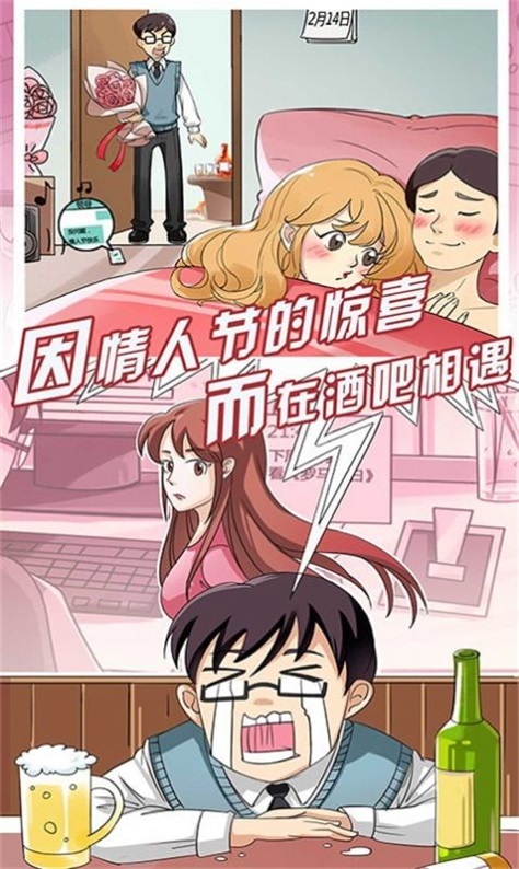 我的女友是渣女手游完整版v1.0.1下载图1: