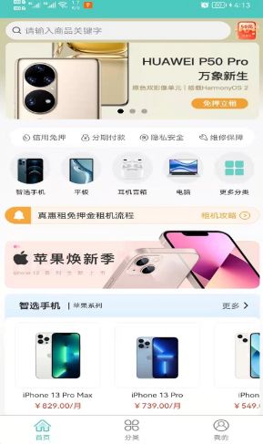 真惠租app免费下载?1: