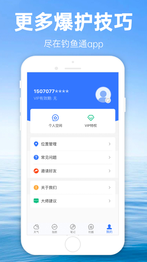 钓鱼通官方版最新版下载?2: