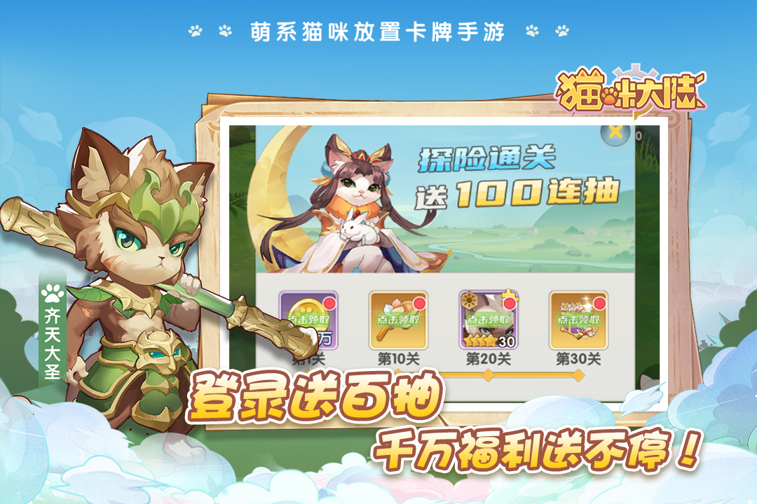 猫咪大陆手游红包版v1.16.0.145下载图4: