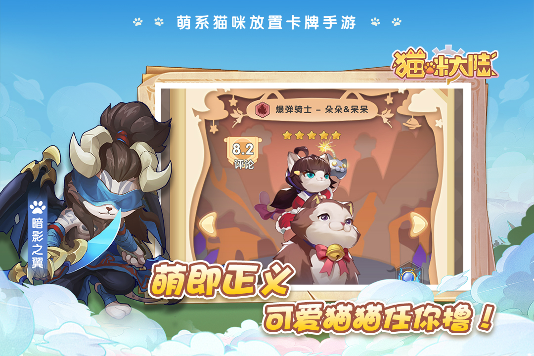 猫咪大陆手游红包版v1.16.0.145下载图1: