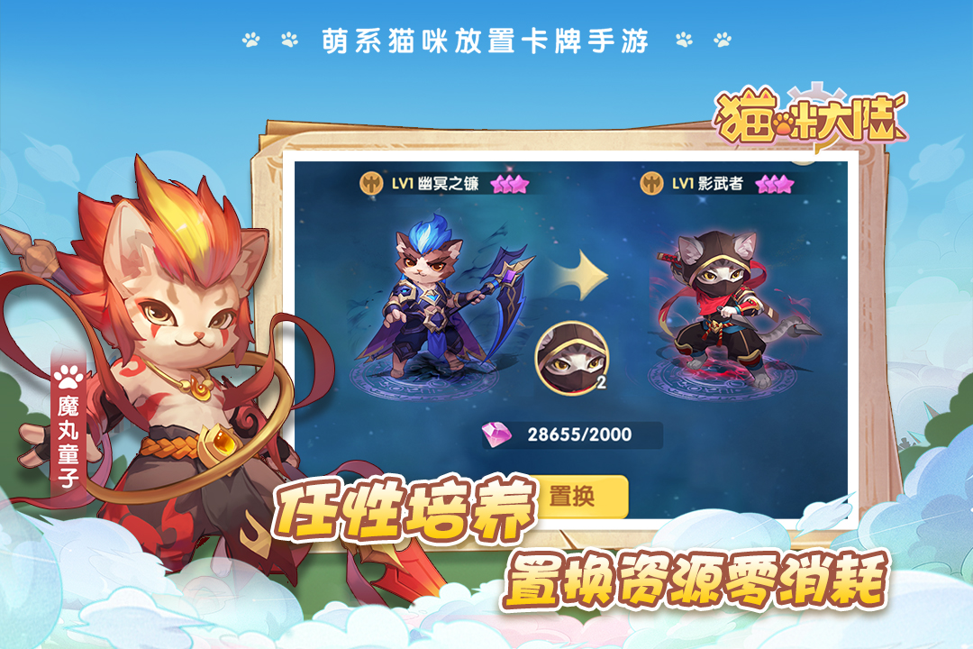 猫咪大陆手游红包版v1.16.0.145下载图2: