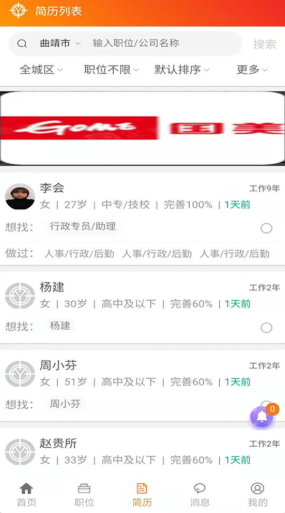 亿企直聘免费版下载?2: