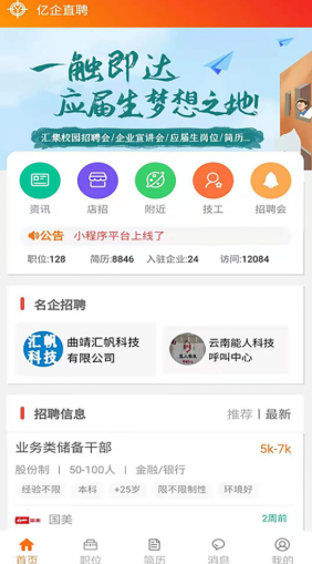 亿企直聘免费版下载?3: