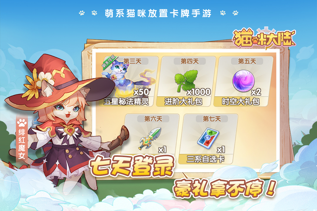 猫咪大陆手游红包版v1.16.0.145下载图片1