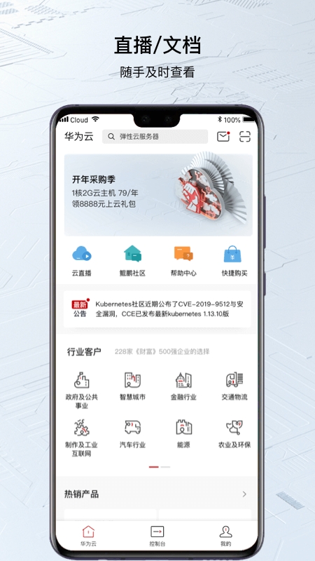 华为云正版下载?3: