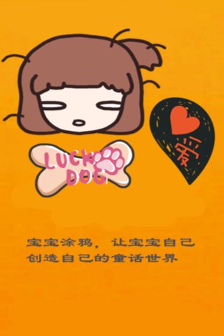 宝宝爱涂色手游手机最新版v1.0下载图3: