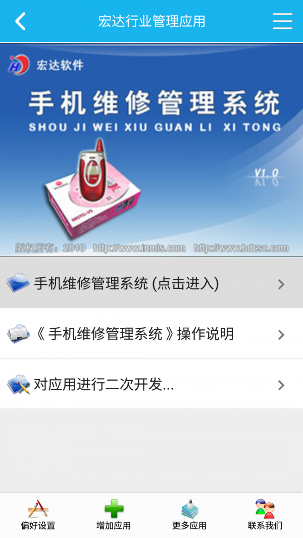 手机维修管理系统最新版下载?1: