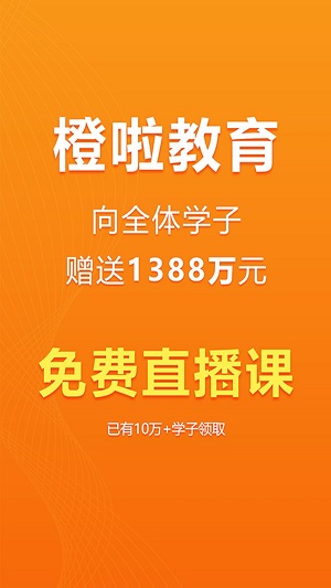 橙啦最新手机版下载?3: