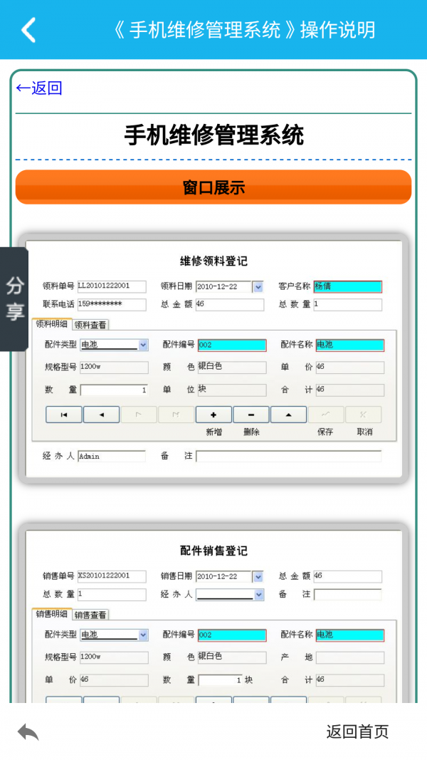 手机维修管理系统最新版下载图片1