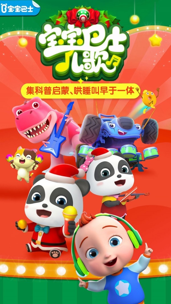 宝宝巴士儿歌图1