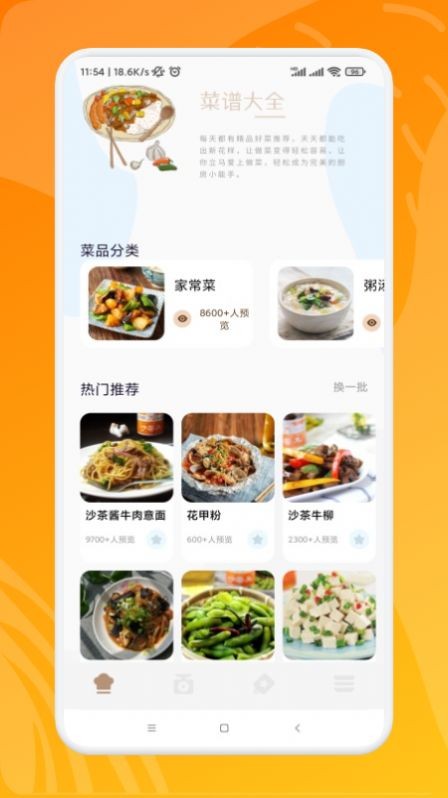 健身菜谱软件官方版下载?1: