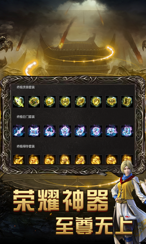 王者之路全新风云版本传奇手游v1.80下载图3: