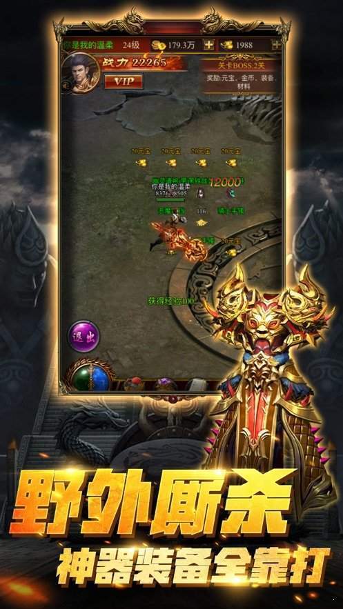 热血传奇合击版高爆神器版图1