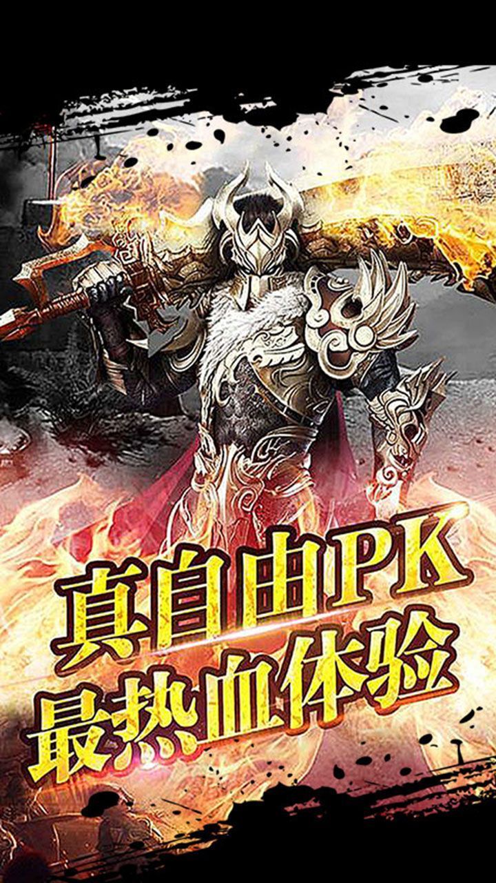超变传奇龙魂手游v1.0.3下载图1: