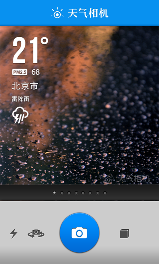 天气相机图1