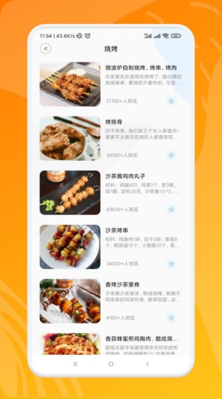 健身菜谱软件官方版下载?2: