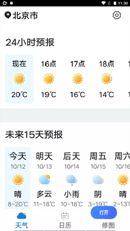 兜风天气app官方版下载?3: