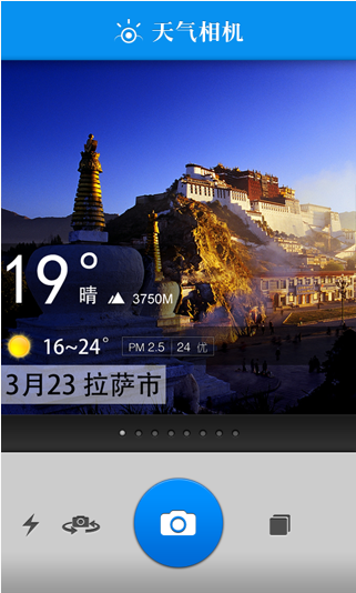 天气相机图3