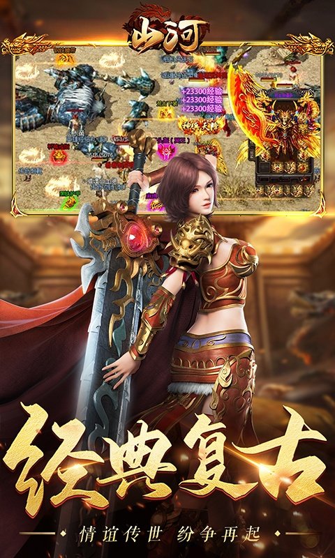 山河传奇1.76小极品手机版v1.80下载图4: