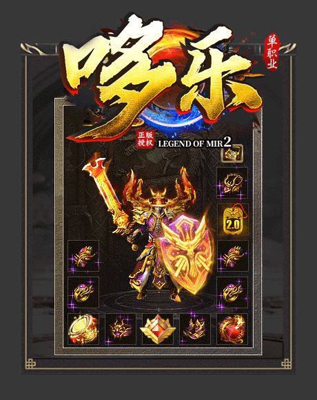 哆乐霸主单职业v1.1.0下载图1: