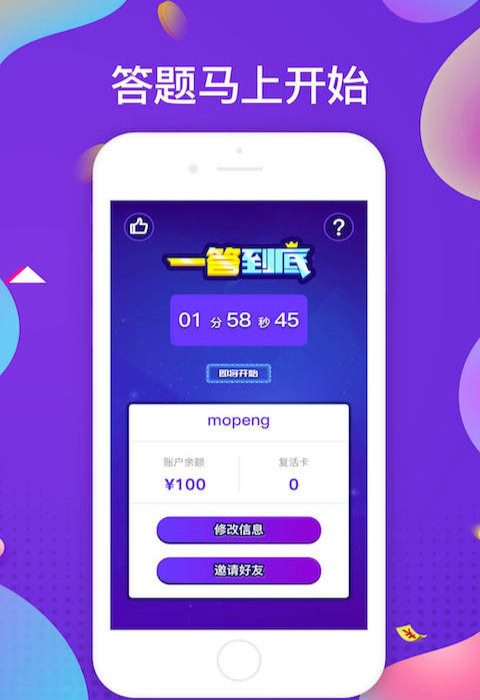 一答到底安卓版下载?2: