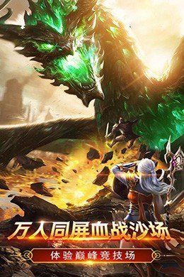 超变传奇无会员版本手游v1.76下载图1: