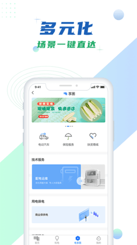 南网在线安卓最新版下载图片1