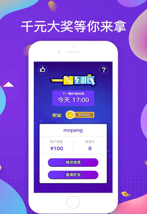 一答到底安卓版下载?1: