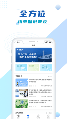 南网在线安卓最新版下载?1: