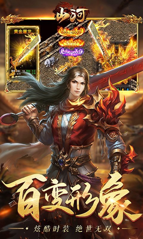 山河传奇1.76小极品手机版v1.80下载图2: