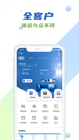 南网在线安卓最新版下载?2: