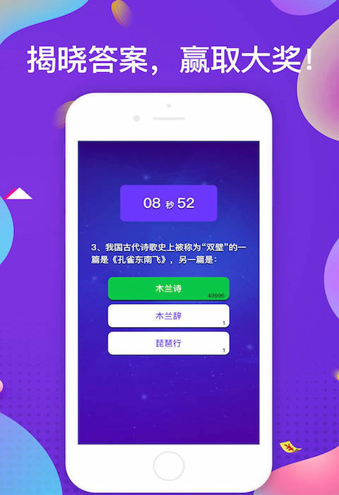 一答到底安卓版下载?3: