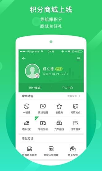 凯立德导航2021最新版v8.4.5下载图片1