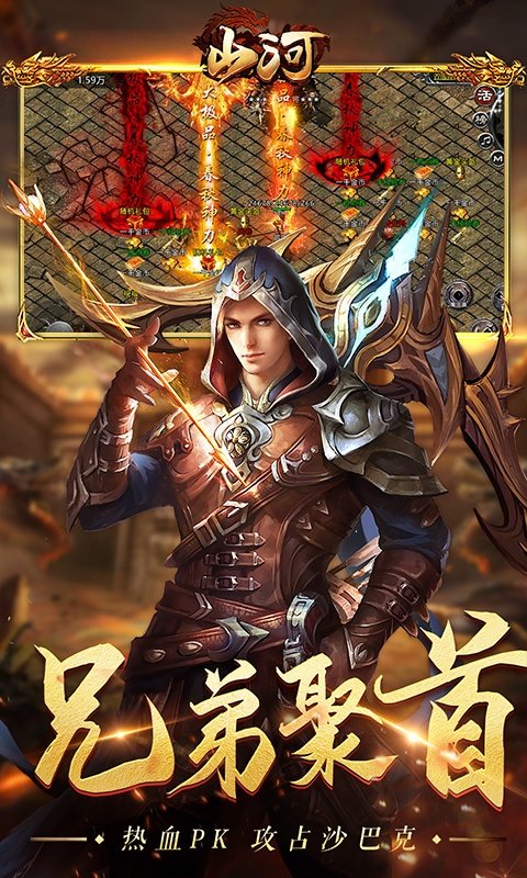 山河传奇1.76小极品手机版v1.80下载图3: