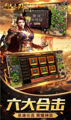 烈火之刃超变无限刀手游最新版v1.80下载图3: