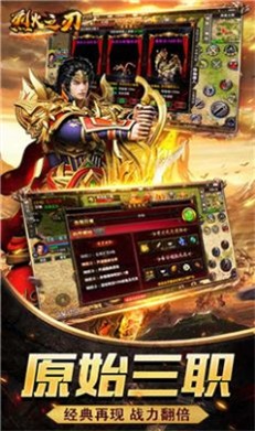 烈火之刃超变无限刀手游最新版v1.80下载图2: