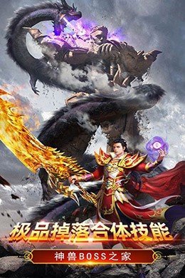 超变传奇无会员版本手游v1.76下载图3: