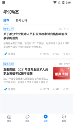 主管护士中级考试聚题库最新版v1.0.5下载图片1
