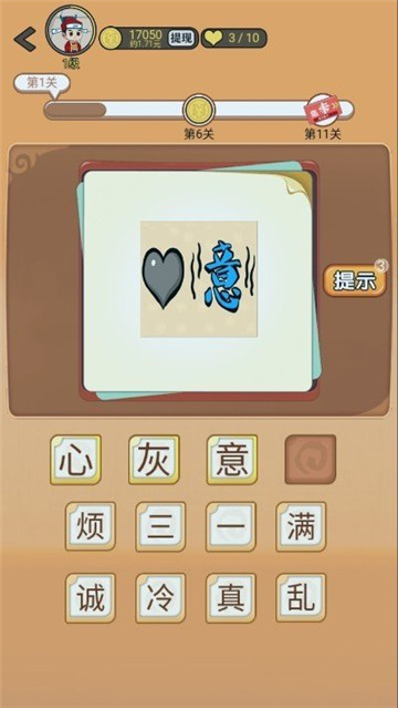 成语大学士手游内测版下载图3: