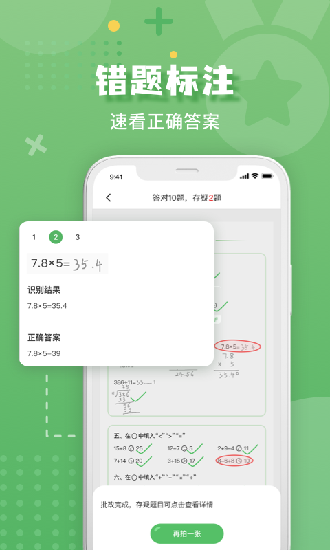批改口算作业图2