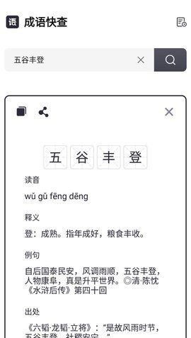 成语快查图2