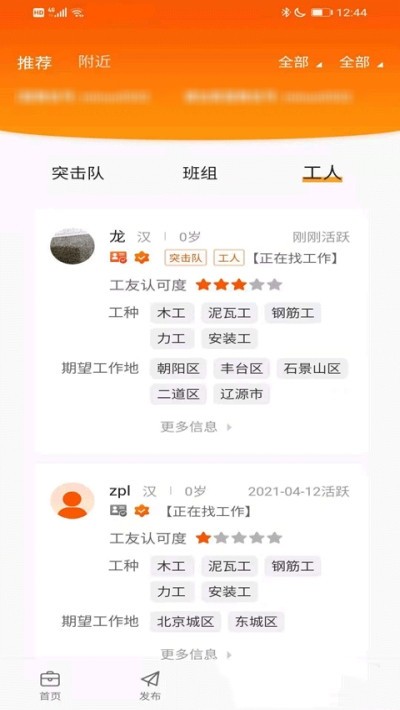 橙领招聘图1